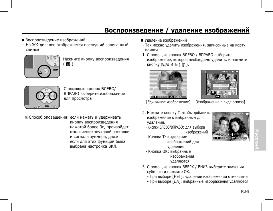 Воспроизведение / удаление изображений | Samsung L201 User Manual | Page 90 / 146