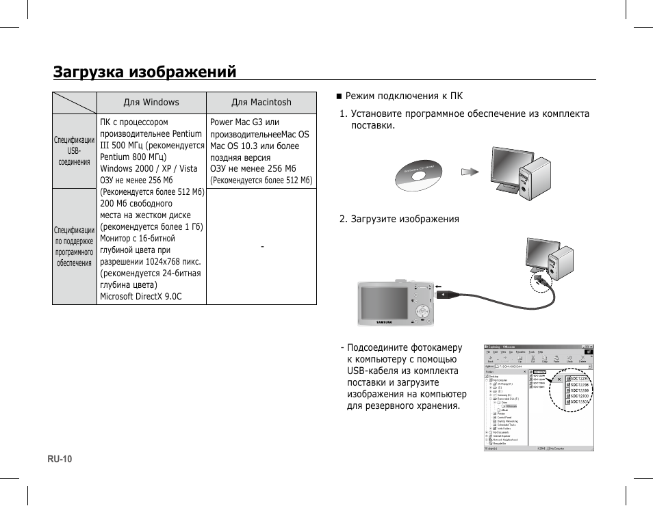 Загрузка изображений | Samsung L201 User Manual | Page 91 / 146