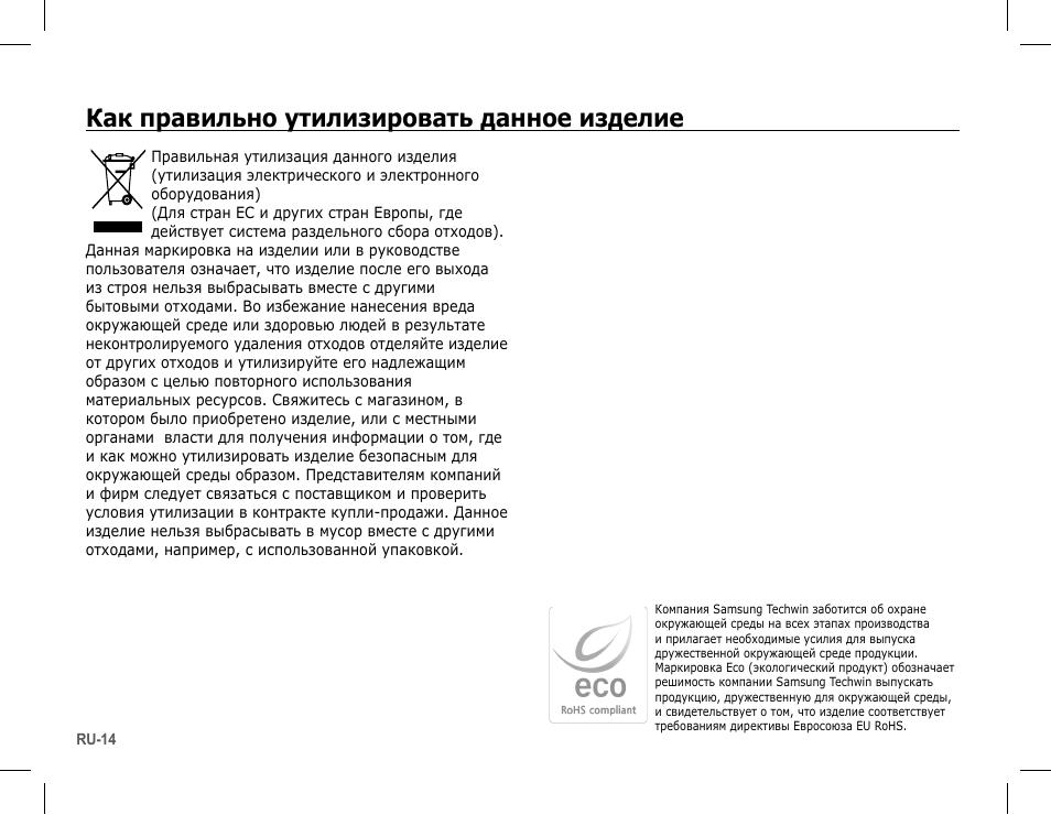 Как правильно утилизировать данное изделие | Samsung L201 User Manual | Page 95 / 146