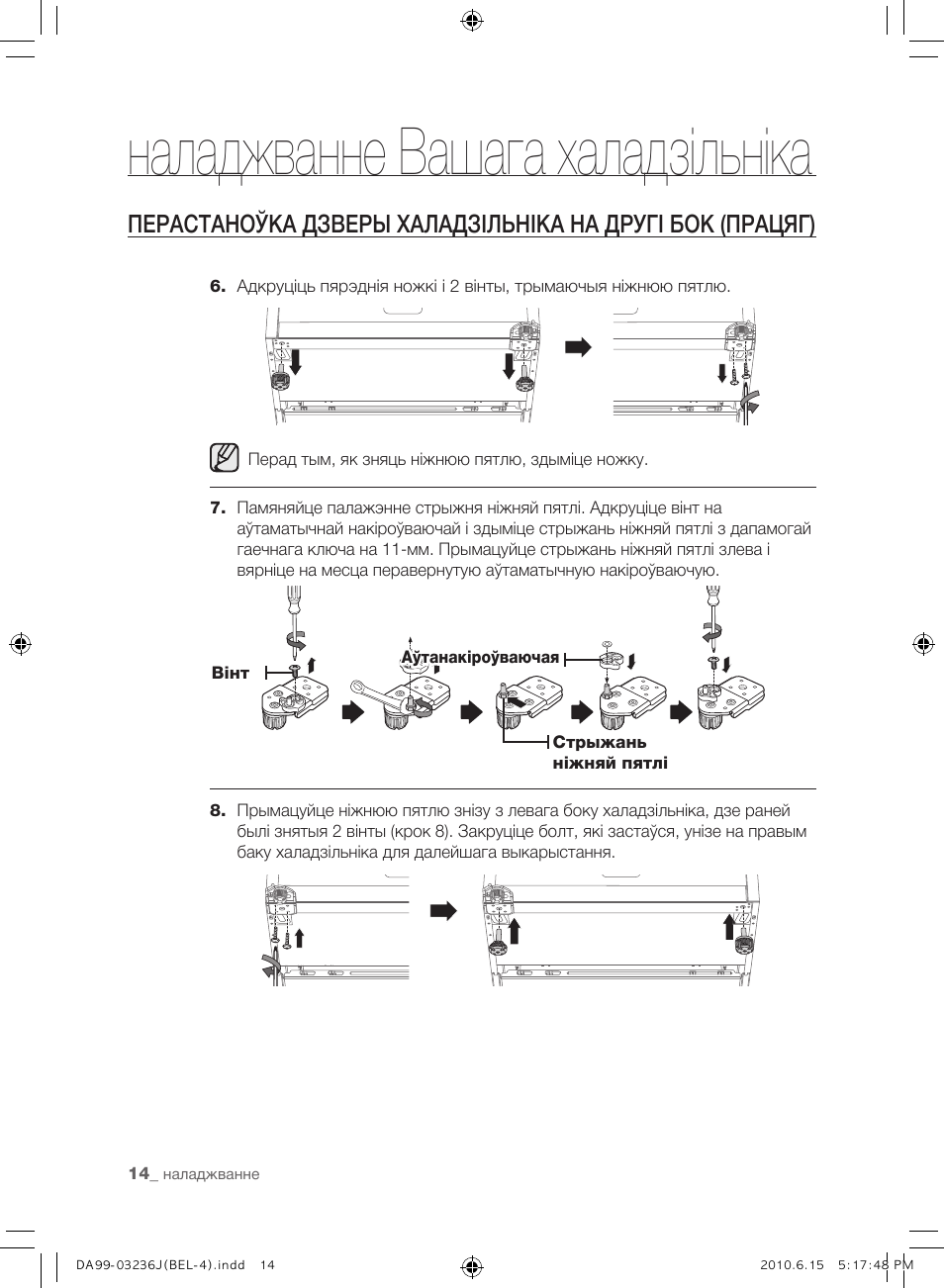 Наладжванне вашага халадзільніка | Samsung RL23THCTS User Manual | Page 100 / 144
