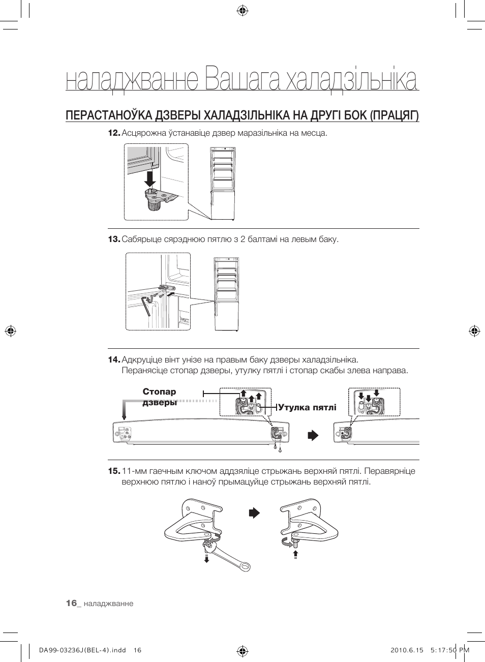 Наладжванне вашага халадзільніка | Samsung RL23THCTS User Manual | Page 102 / 144