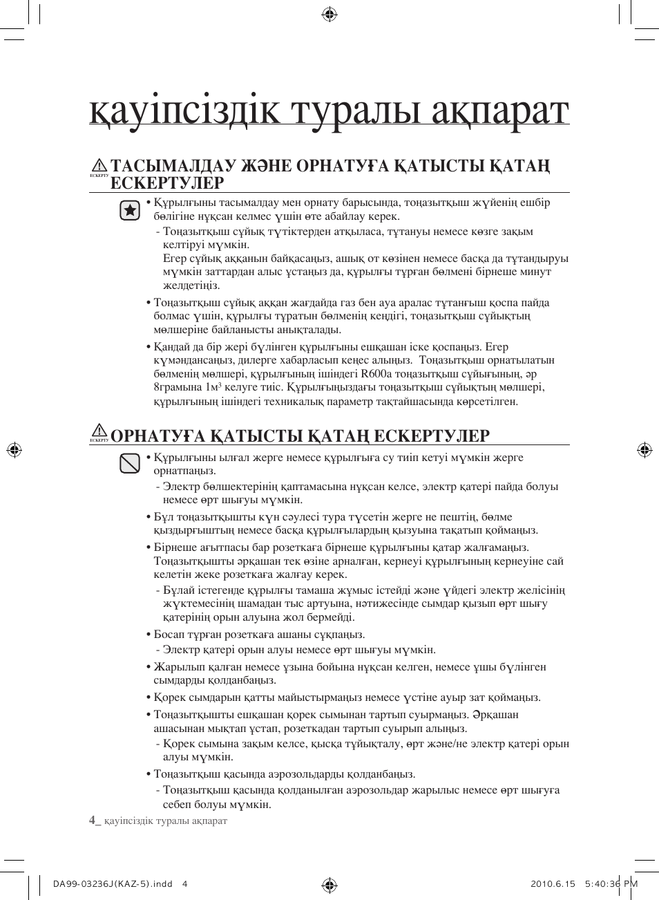 Қауіпсіздік туралы ақпарат, Тасымалдау және орнатуға қатысты қатаң ескертулер, Орнатуға қатысты қатаң ескертулер | Samsung RL23THCTS User Manual | Page 118 / 144