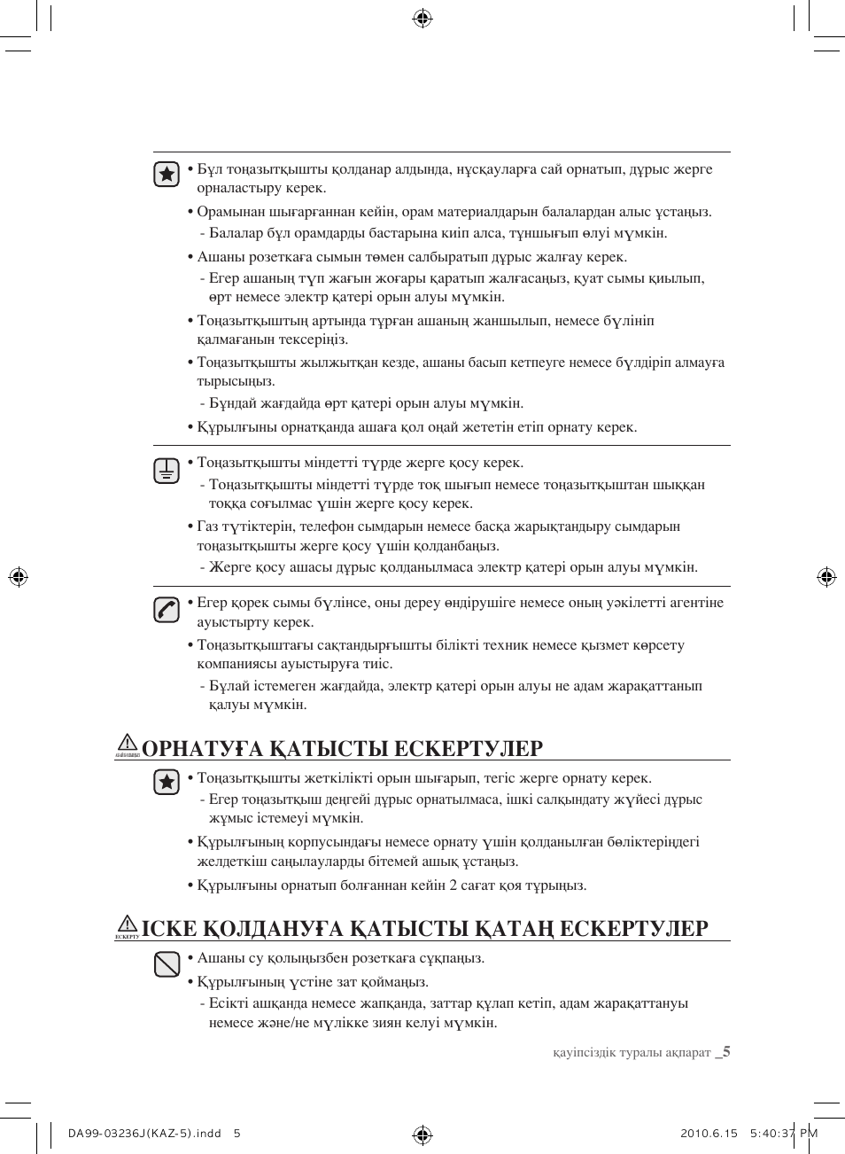Орнатуға қатысты ескертулер, Іске қолдануға қатысты қатаң ескертулер | Samsung RL23THCTS User Manual | Page 119 / 144