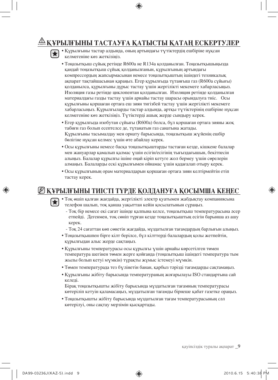 Құрылғыны тастауға қатысты қатаң ескертулер, Құрылғыны тиісті түрде қолдануға қосымша кеңес | Samsung RL23THCTS User Manual | Page 123 / 144