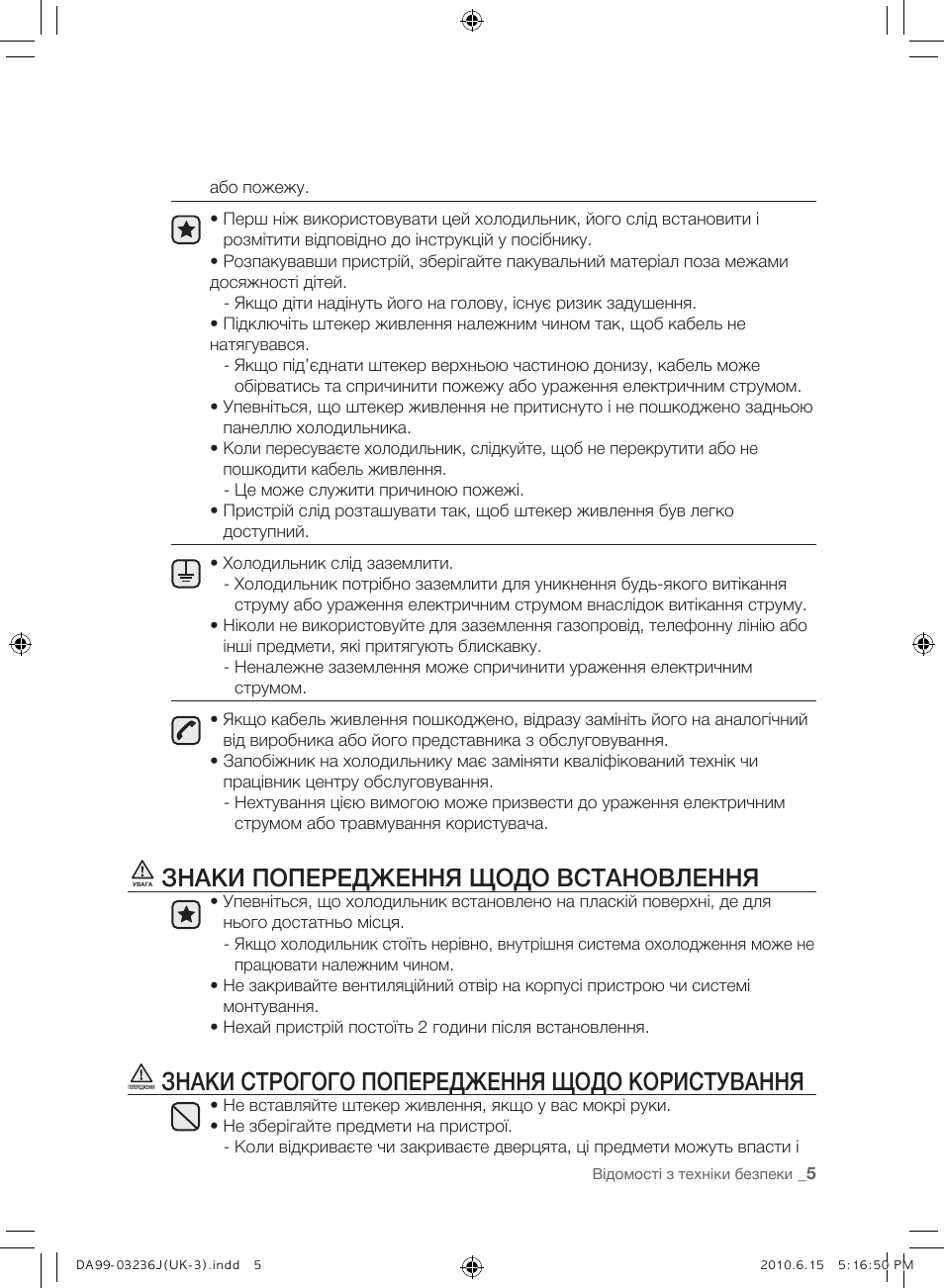 Знаки попередження щодо встановлення, Знаки строгого попередження щодо користування | Samsung RL23THCTS User Manual | Page 63 / 144