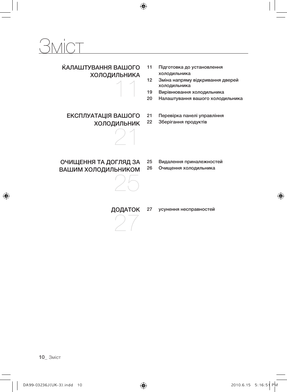 Зміст | Samsung RL23THCTS User Manual | Page 68 / 144