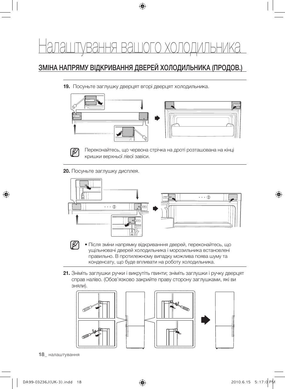 Налаштування вашого холодильника | Samsung RL23THCTS User Manual | Page 76 / 144