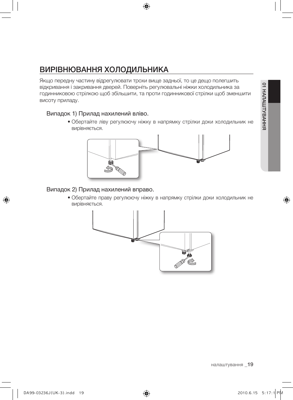 Вирівнювання холодильника | Samsung RL23THCTS User Manual | Page 77 / 144