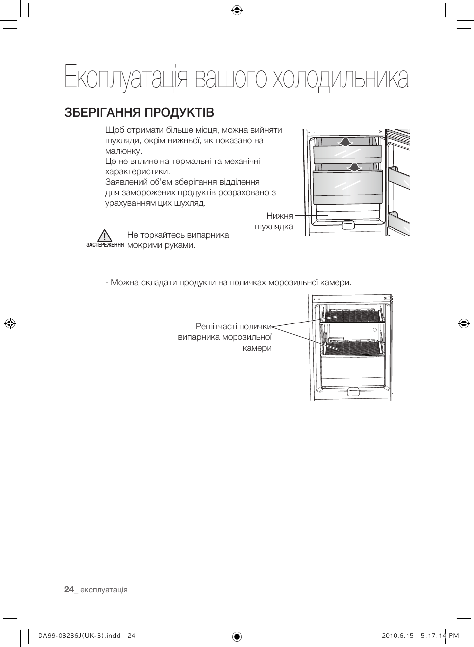 Експлуатація вашого холодильника, Зберігання продуктів | Samsung RL23THCTS User Manual | Page 82 / 144