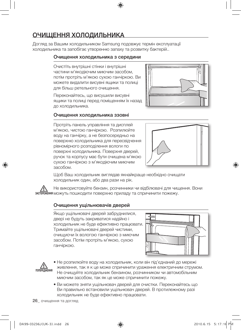 Очищення холодильника | Samsung RL23THCTS User Manual | Page 84 / 144