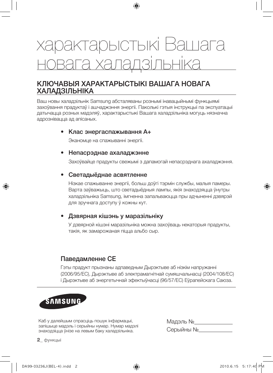 Характарыстыкі вашага новага халадзільніка | Samsung RL23THCTS User Manual | Page 88 / 144