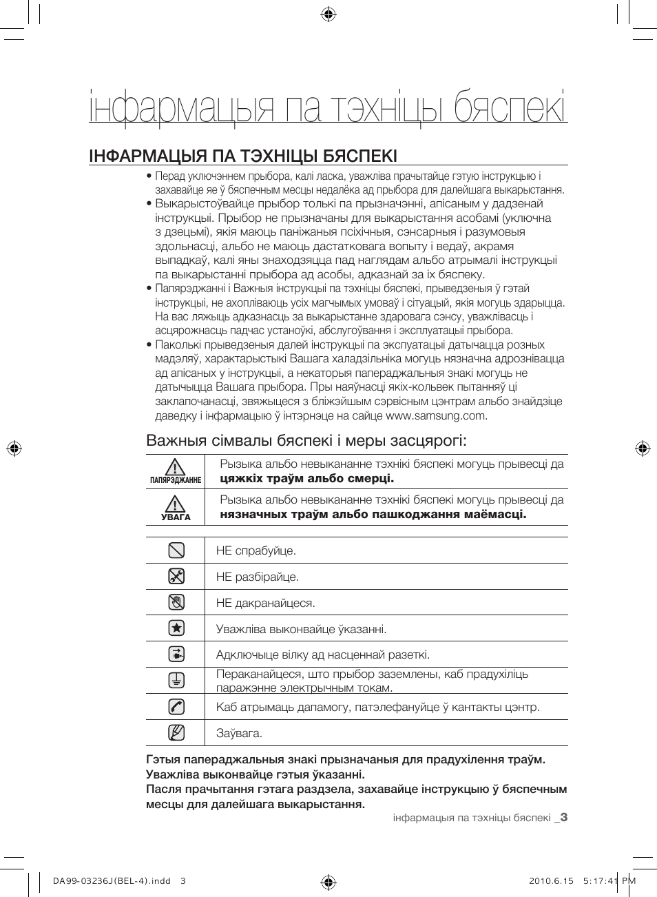 Інфармацыя па тэхніцы бяспекі, Важныя сімвалы бяспекі і меры засцярогі | Samsung RL23THCTS User Manual | Page 89 / 144