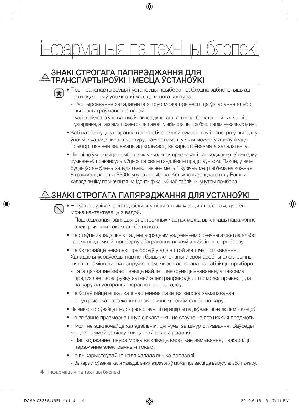 Інфармацыя па тэхніцы бяспекі, Знакі строгага папярэджання для устаноўкі | Samsung RL23THCTS User Manual | Page 90 / 144