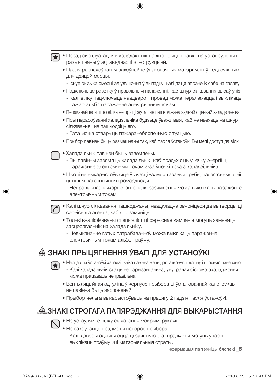Знакі прыцягнення ўвагі для устаноўкі, Знакі строгага папярэджання для выкарыстання | Samsung RL23THCTS User Manual | Page 91 / 144