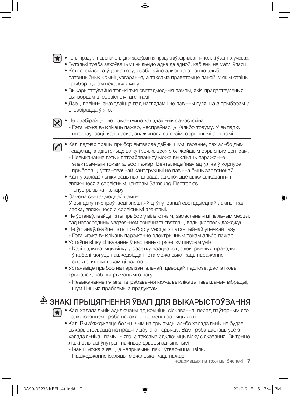 Знакі прыцягнення ўвагі для выкарыстоўвання | Samsung RL23THCTS User Manual | Page 93 / 144