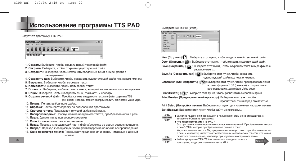 Тфуо¸бу‚‡млв фу„‡пп˚ tts pad | Samsung VY-S100S User Manual | Page 12 / 22