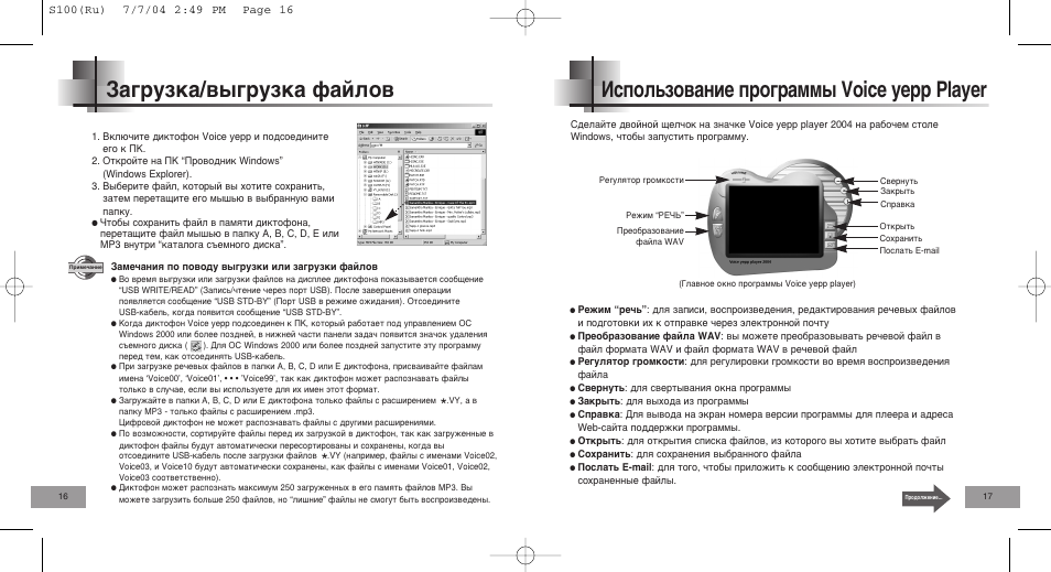 Тфуо¸бу‚‡млв фу„‡пп˚ voice yepp player, Ыбн‡/‚˚„ыбн‡ щ‡иоу | Samsung VY-S100S User Manual | Page 9 / 22
