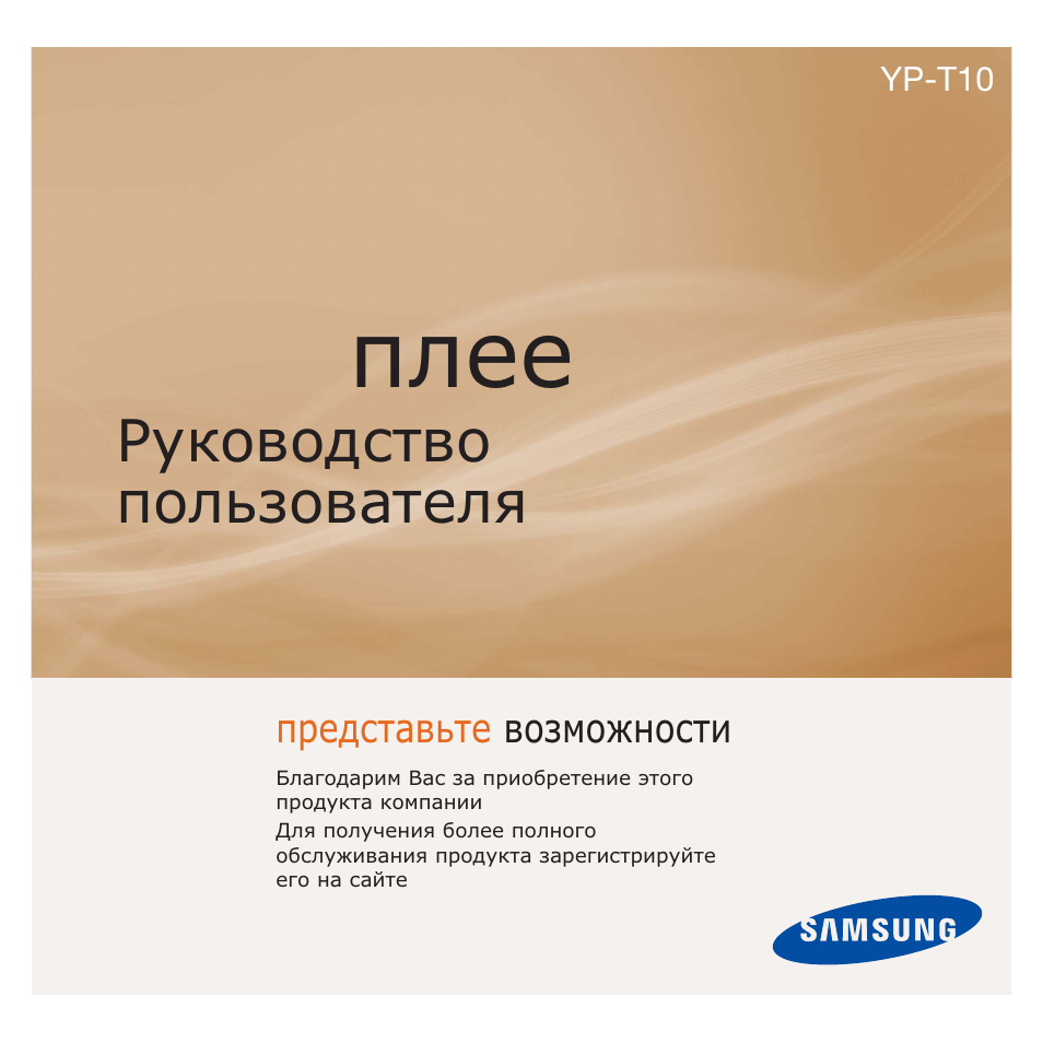 Samsung YP-T10QG User Manual | 116 pages