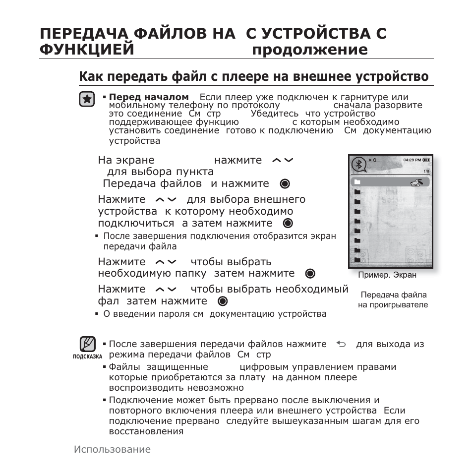 Ǳȉȓ ȗȍșȍȍȉțȥ ȝȉȑȓ ș ȗȓȍȍșȍ ȕȉ ȋȕȍƞȕȍȍ țșțșȗȑșțȋȗ | Samsung YP-T10QG User Manual | Page 102 / 116