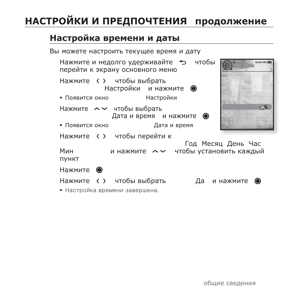 Ǵǩǹǻǹƕǳǲǰ ǰ ƿǹǭǭƿƕǿǻǭǵǰȇ (ȗșȗȍȗȓȏȍȕȑȍ), Ǵȉșțșȗȑȓȉ ȋșȍȕȍȕȑ ȑ ȍȉțȣ | Samsung YP-T10QG User Manual | Page 29 / 116