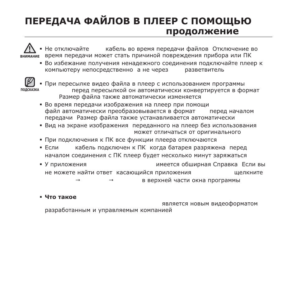 Samsung YP-T10QG User Manual | Page 38 / 116