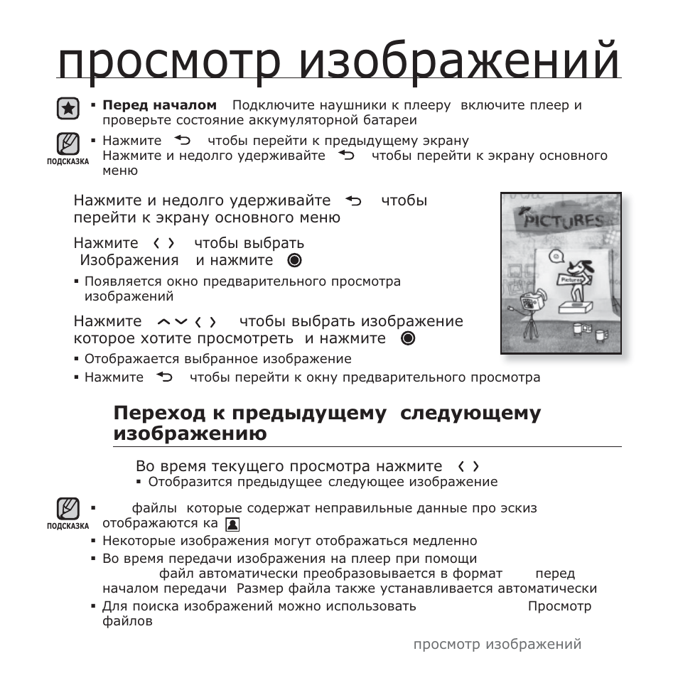 Ȗșȗșȕȗțș ȑȏȗȉșȉȏȍȕȑȑ, Ƿȍșȍȝȗȍ ȓ ȗșȍȍȣȍțȡȍȕț/șȓȍȍțȧȡȍȕț ȑȏȗȉșȉȏȍȕȑȧ | Samsung YP-T10QG User Manual | Page 61 / 116