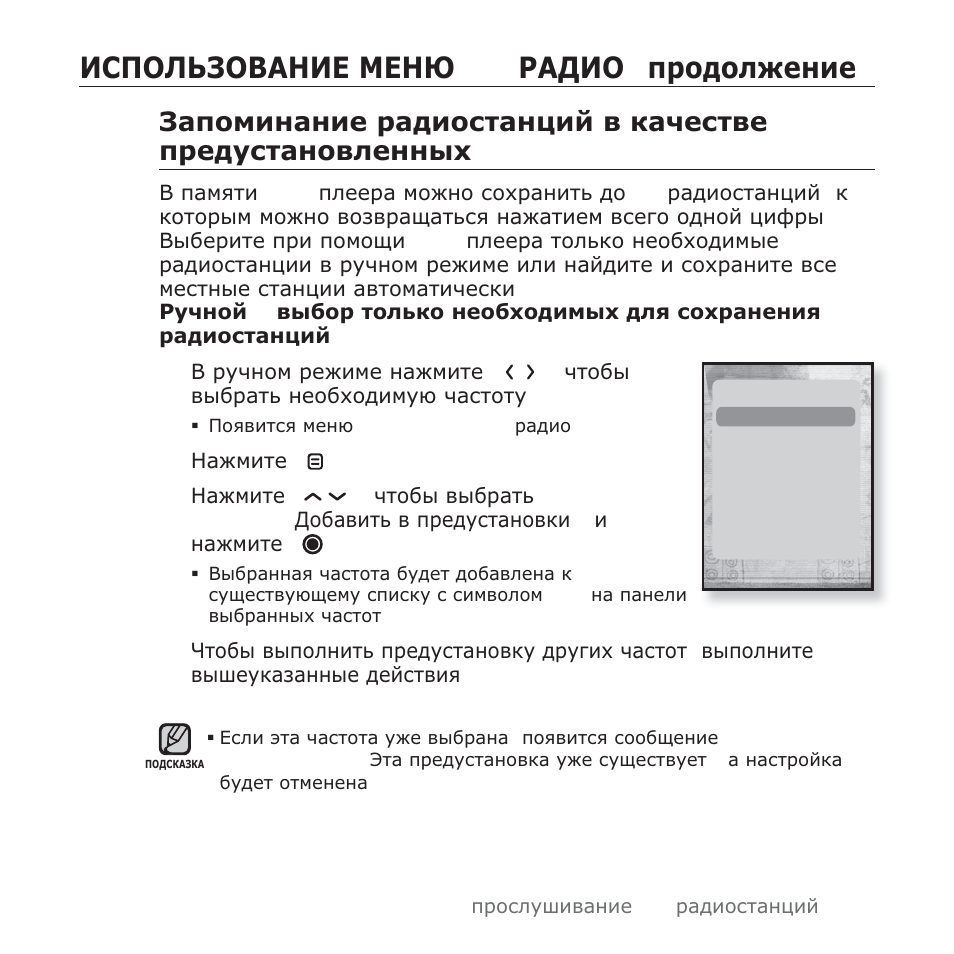 J̌ǹƿƕǳȅǯƕǫǩǵǰǭ ǵǭǵȇ fm-ǹǩǭǰƕ (ȗșȗȍȗȓȏȍȕȑȍ) | Samsung YP-T10QG User Manual | Page 69 / 116