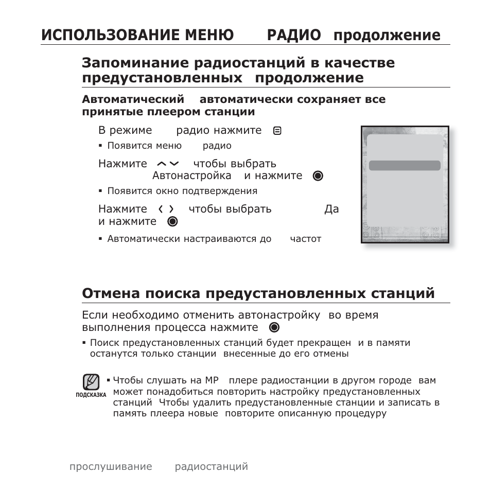 J̌ǹƿƕǳȅǯƕǫǩǵǰǭ ǵǭǵȇ fm-ǹǩǭǰƕ (ȗșȗȍȗȓȏȍȕȑȍ), Ƕțȕȍȕȉ ȗȗȑșȓȉ ȗșȍȍțșțȉȕȗȋȓȍȕȕȣȝ șțȉȕȟȑȑ | Samsung YP-T10QG User Manual | Page 70 / 116
