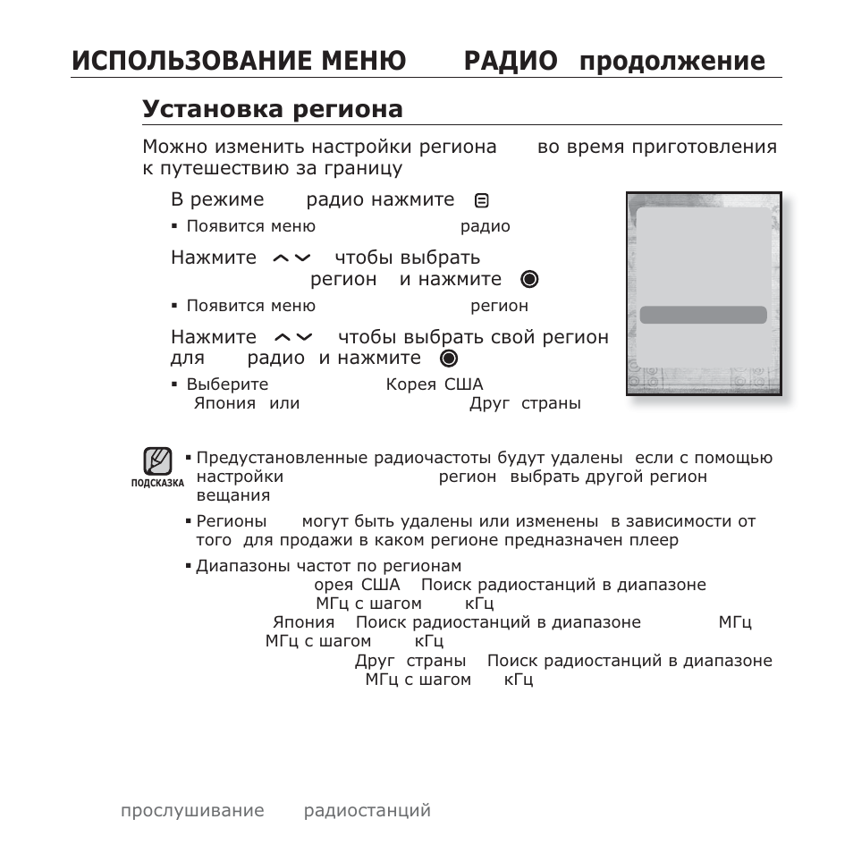 J̌ǹƿƕǳȅǯƕǫǩǵǰǭ ǵǭǵȇ fm-ǹǩǭǰƕ (ȗșȗȍȗȓȏȍȕȑȍ), Ǻșțȉȕȗȋȓȉ șȍȋȑȗȕȉ fm | Samsung YP-T10QG User Manual | Page 74 / 116
