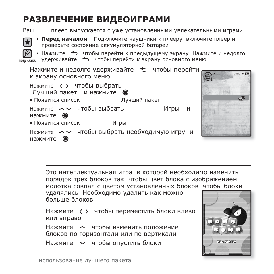 Ǹǩǯǫǳǭǿǭǵǰǭ ǫǰǭǭƕǰǫǹǩǵǰ, Bomb bomb | Samsung YP-T10QG User Manual | Page 86 / 116