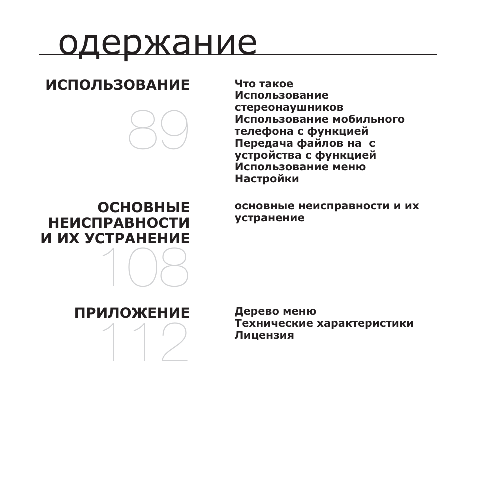 Cȗȍȍșȏȉȕȑȍ | Samsung YP-T10QG User Manual | Page 9 / 116