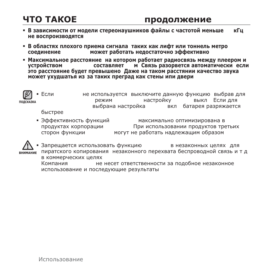 Ǿǻƕ ǻǩǲƕǭ bluetooth (ȗșȗȍȗȓȏȍȕȑȍ) | Samsung YP-T10QG User Manual | Page 90 / 116