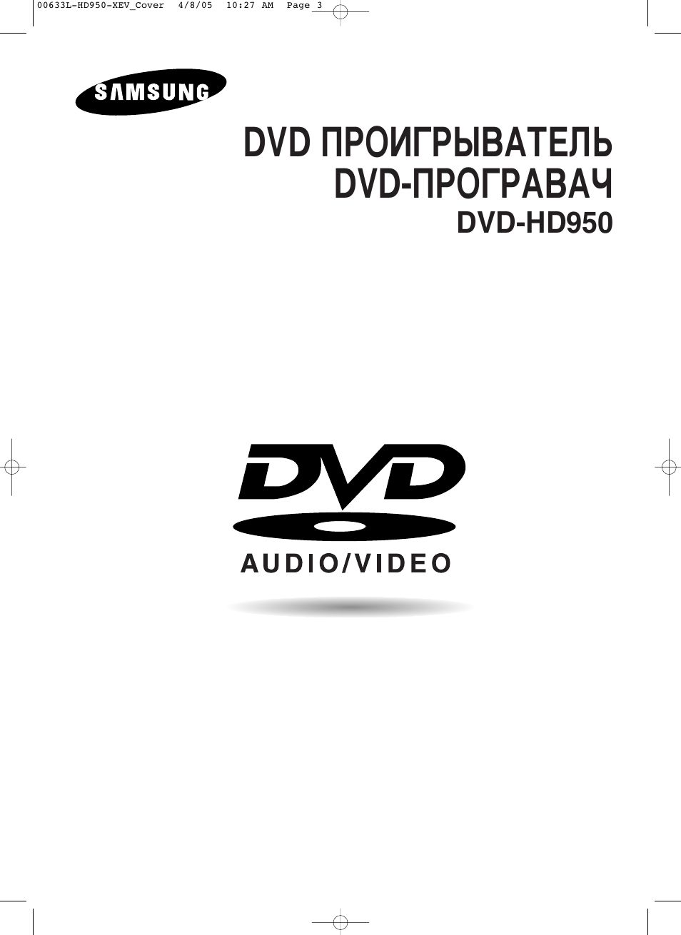 Samsung DVD-HD950 User Manual | 152 pages