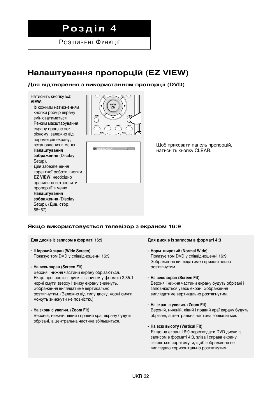 К у б ‰ ¥ о 4, З‡о‡¯ъы‚‡ммﬂ фуфуˆ¥è (ez view) | Samsung DVD-HD950 User Manual | Page 106 / 152