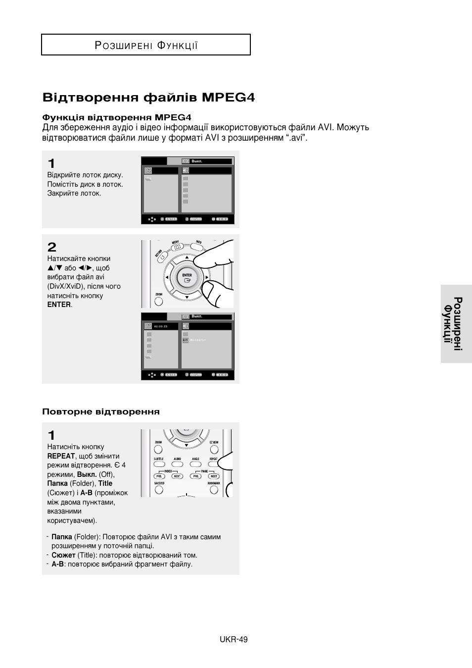 З¥‰ъ‚уâììﬂ щ‡ио¥‚ mpeg4, Куб¯лвм¥ îûìíˆ¥ª, Ukr-49 | Îûìíˆ¥ﬂ ‚¥‰ъ‚уâììﬂ mpeg4, Иу‚ъумв ‚¥‰ъ‚уâììﬂ | Samsung DVD-HD950 User Manual | Page 123 / 152