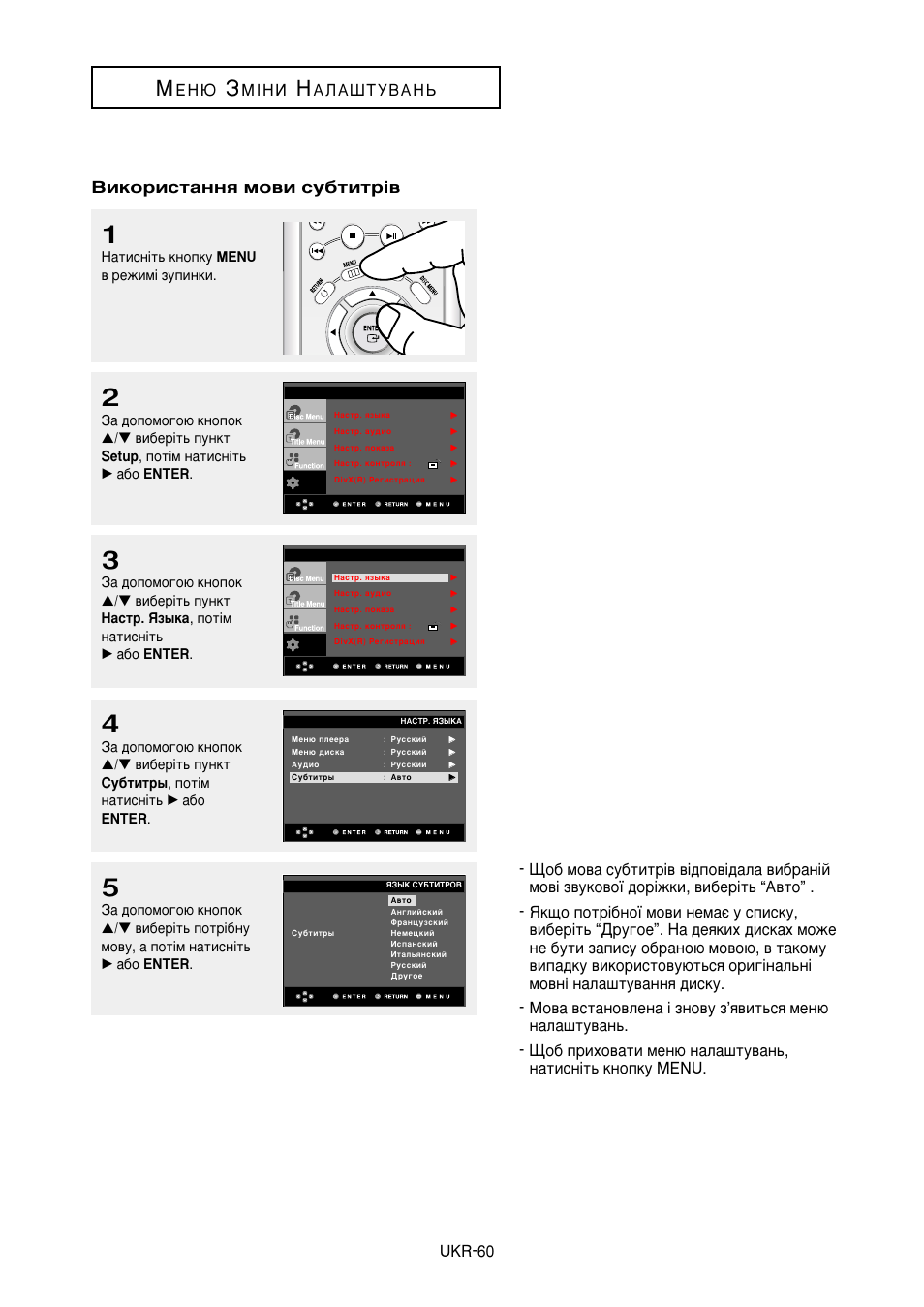 Ukr-60 злнултъ‡ммﬂ пу‚л ты·ълъ, Ц з ы, Е я з а | Samsung DVD-HD950 User Manual | Page 134 / 152