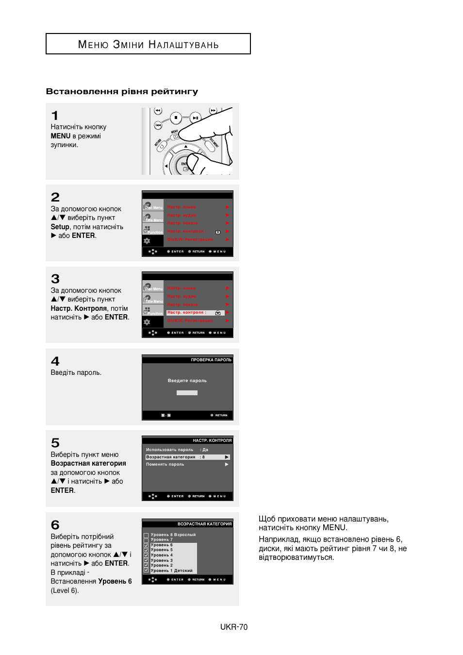 Ukr-70, Ц з ы, Е я з а | Samsung DVD-HD950 User Manual | Page 144 / 152