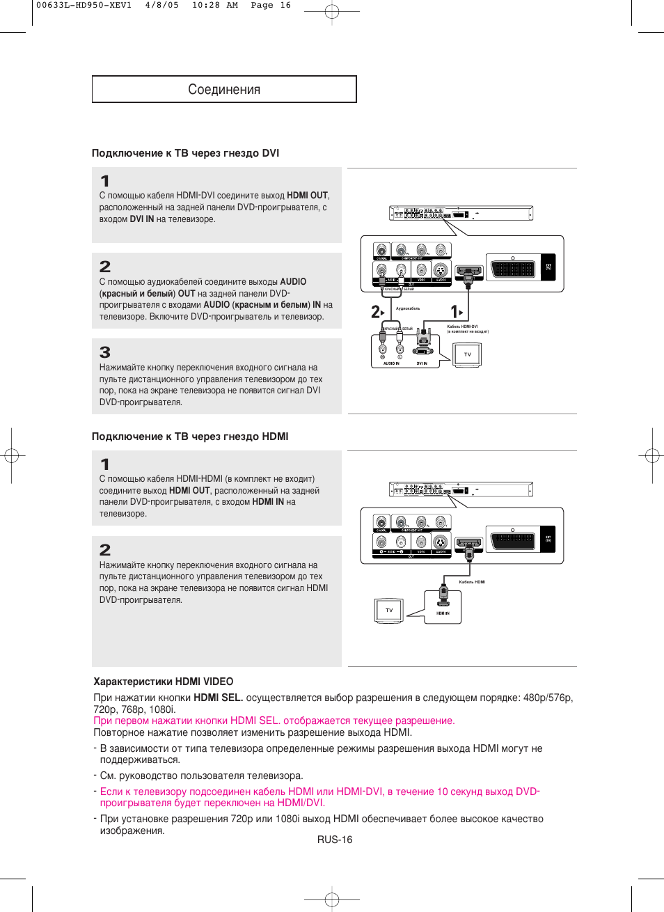 Ëoe‰ëìeìëﬂ | Samsung DVD-HD950 User Manual | Page 16 / 152