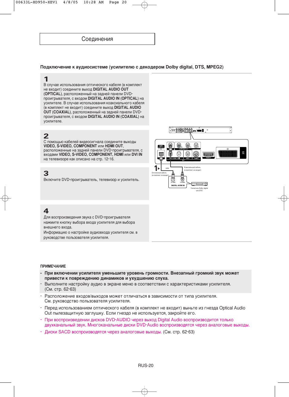 Ëoe‰ëìeìëﬂ | Samsung DVD-HD950 User Manual | Page 20 / 152