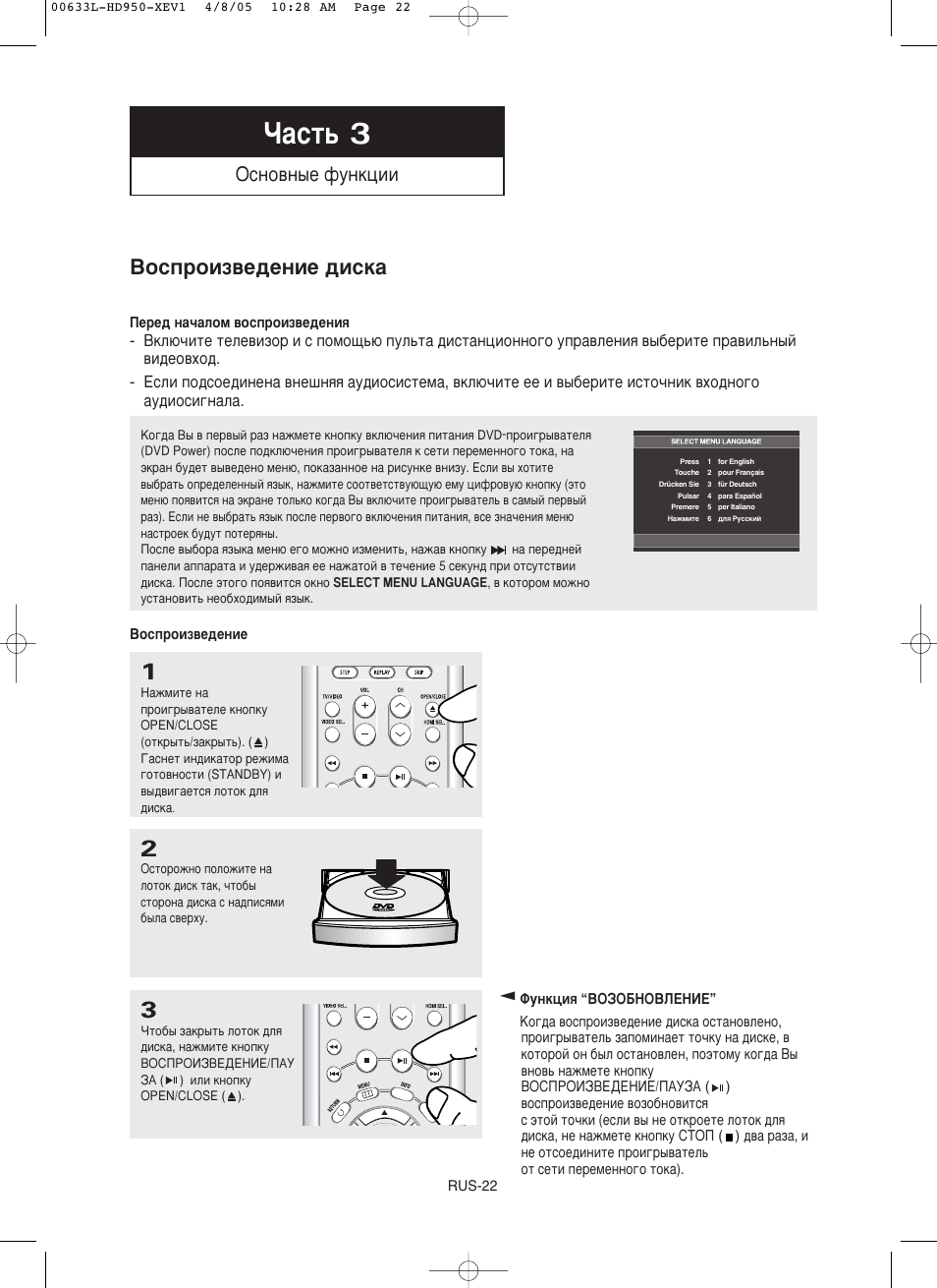 Óacú¸ 3, Bóòôулб‚в‰вмлв ‰лтн, Éòìo‚ì˚e ùûìíˆëë | Samsung DVD-HD950 User Manual | Page 22 / 152