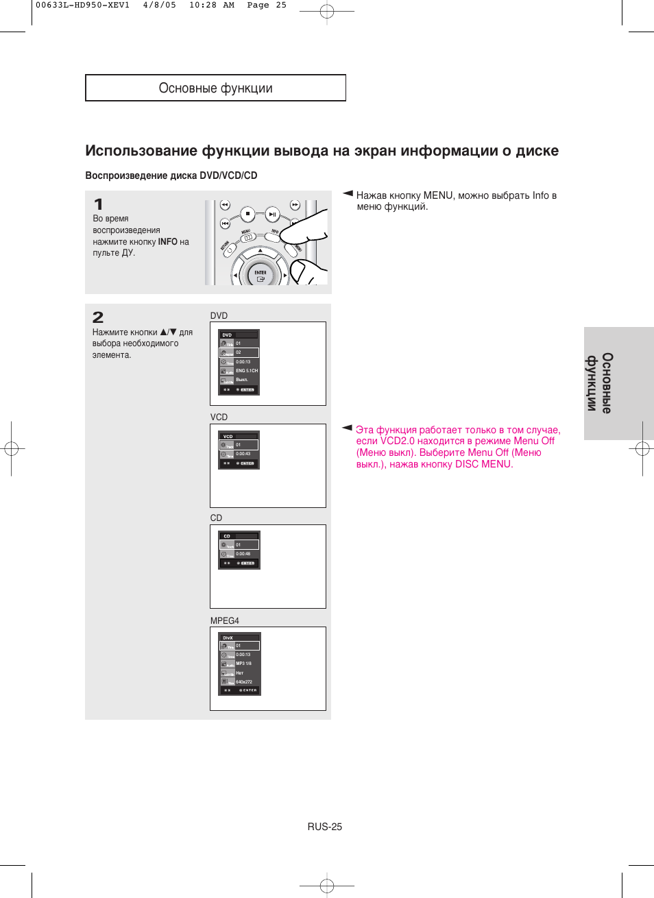 Éòìo‚ì˚e ùûìíˆëë | Samsung DVD-HD950 User Manual | Page 25 / 152