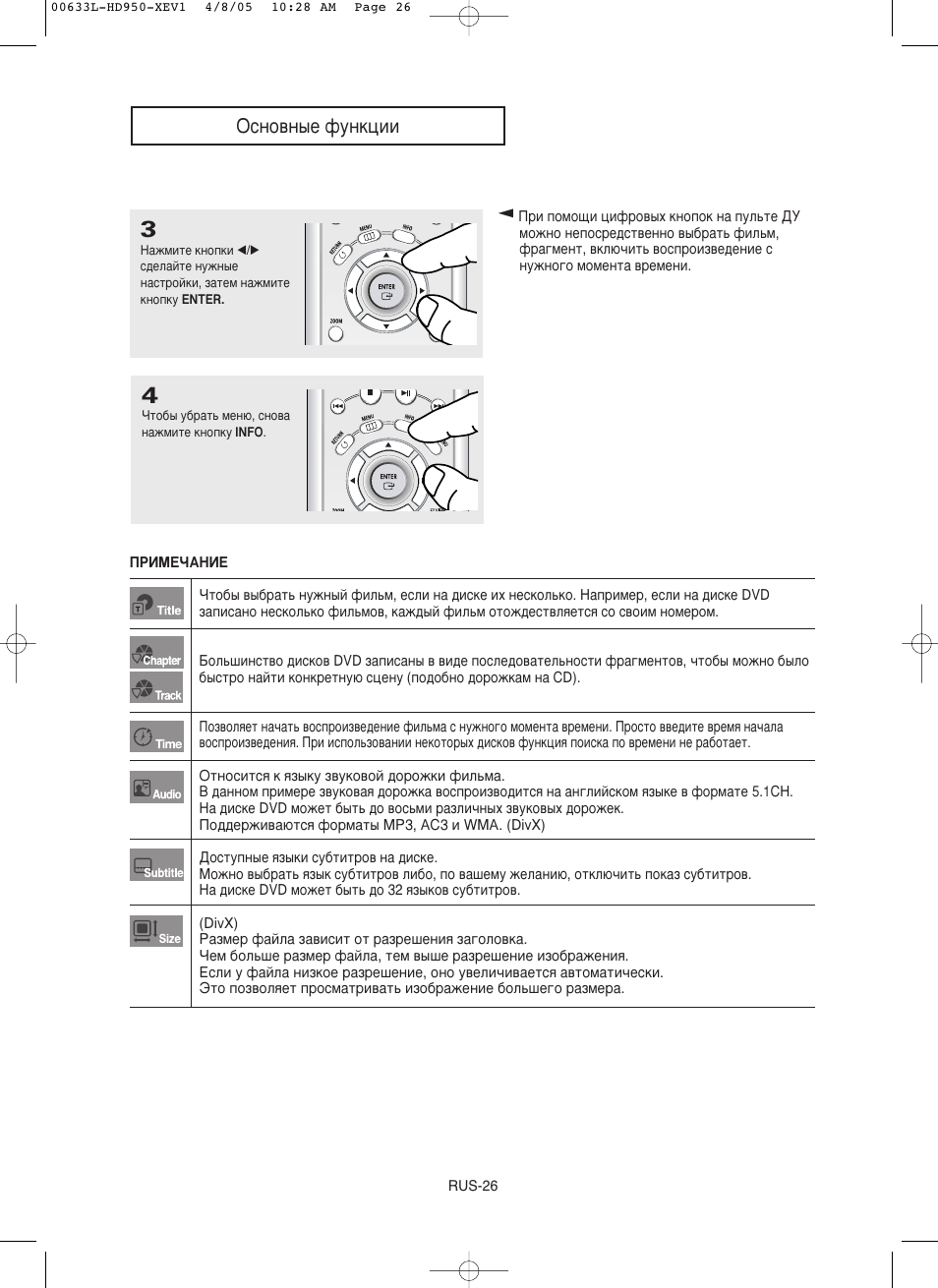 Éòìo‚ì˚e ùûìíˆëë | Samsung DVD-HD950 User Manual | Page 26 / 152