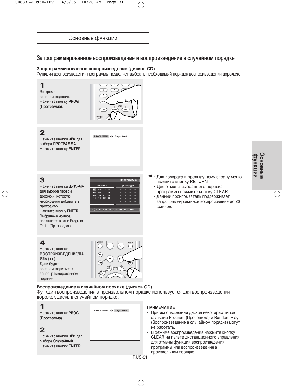 Éòìo‚ì˚e ùûìíˆëë | Samsung DVD-HD950 User Manual | Page 31 / 152