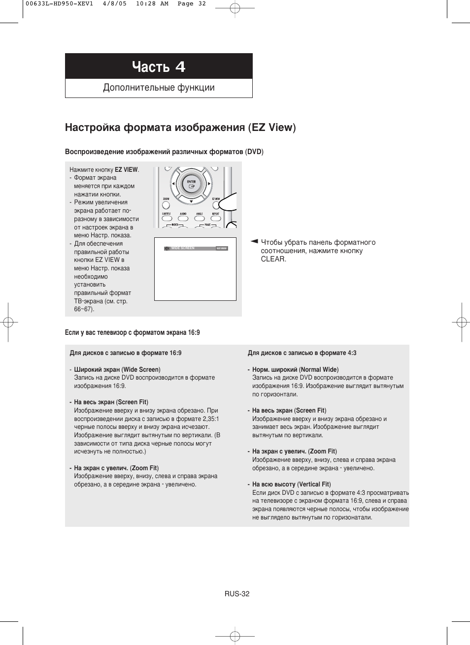 Óacú¸ 4, Hacúpoèía ùopïaúa ëáo·paêeìëﬂ (ez view), Ñoôoîìëúeî¸ì˚e ùûìíˆëë | Samsung DVD-HD950 User Manual | Page 32 / 152