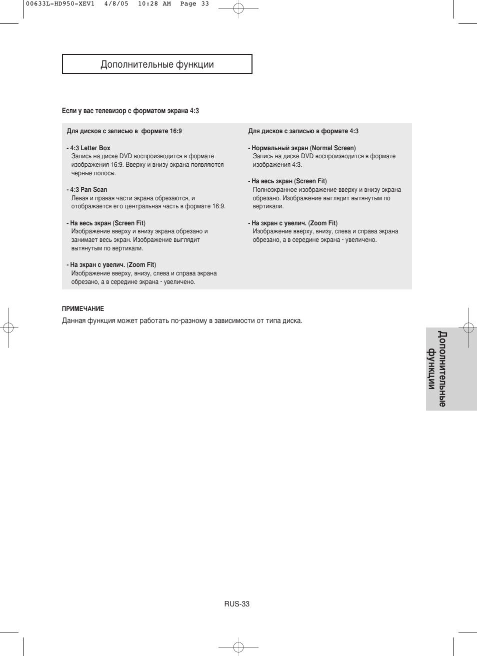 Ñoôoîìëúeî¸ì˚e ùûìíˆëë | Samsung DVD-HD950 User Manual | Page 33 / 152