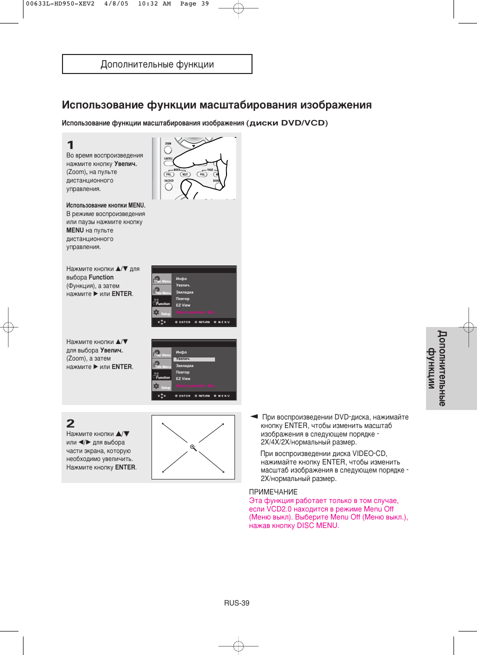 Атфуо¸бу‚‡млв ùûìíˆëë ïac¯úa·ëpo‚‡млﬂ лбу·‡êâìëﬂ, Ñoôoîìëúeî¸ì˚e ùûìíˆëë | Samsung DVD-HD950 User Manual | Page 39 / 152