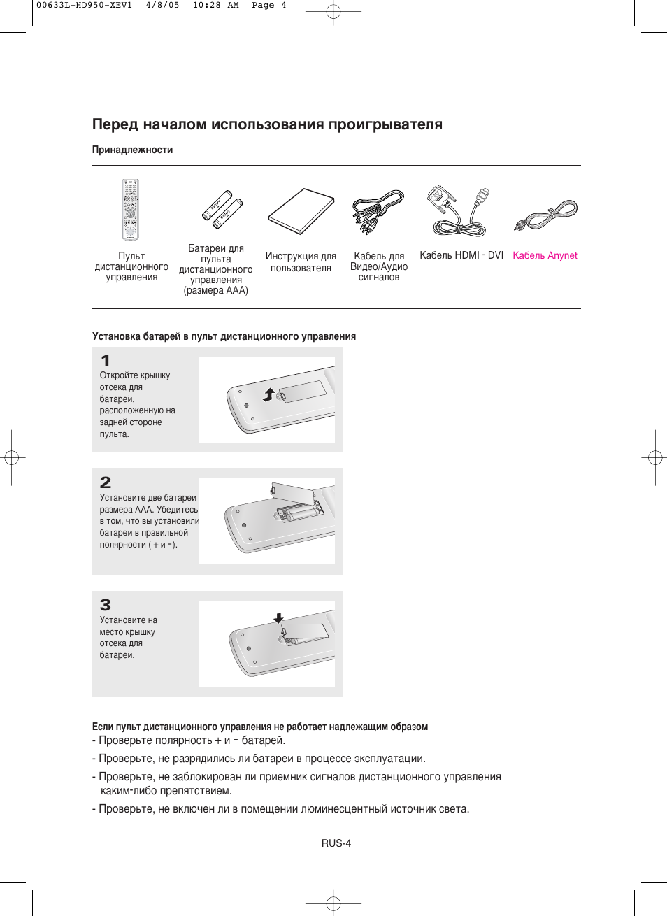 Ивв‰ м‡˜‡оуп ëcôóî¸áó‚‡млﬂ фул„˚‚‡úâîﬂ | Samsung DVD-HD950 User Manual | Page 4 / 152