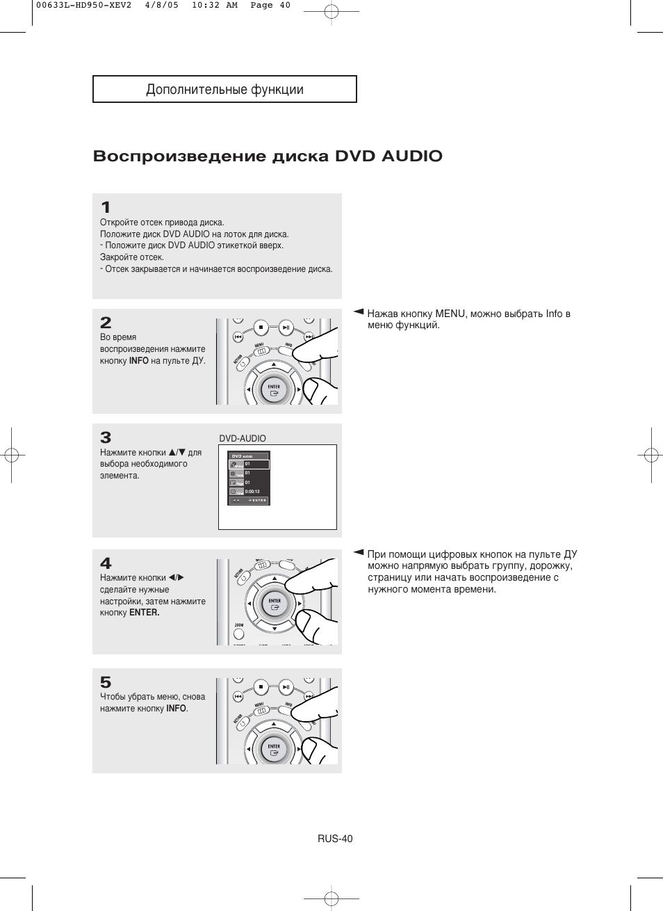 Зутфулб‚e‰eìëe ‰ëòía dvd audio, Ñoôoîìëúeî¸ì˚e ùûìíˆëë | Samsung DVD-HD950 User Manual | Page 40 / 152