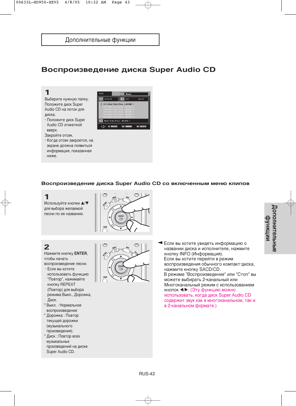 Зутфулб‚e‰eìëe ‰ëòía super audio cd, Ñoôoîìëúeî¸ì˚e ùûìíˆëë | Samsung DVD-HD950 User Manual | Page 43 / 152