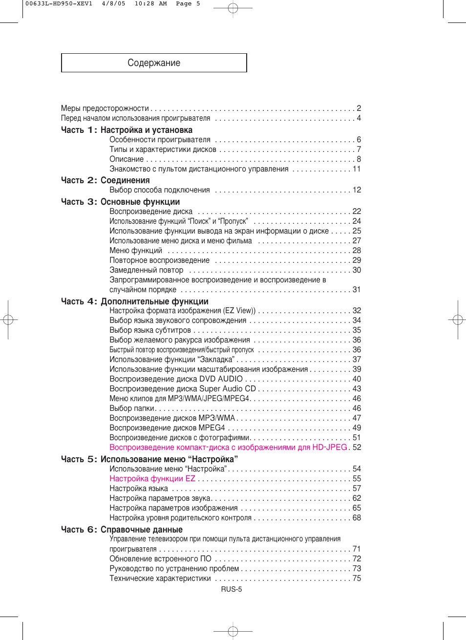 Лo‰вк‡млв | Samsung DVD-HD950 User Manual | Page 5 / 152